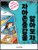자아존중감을 알아보자