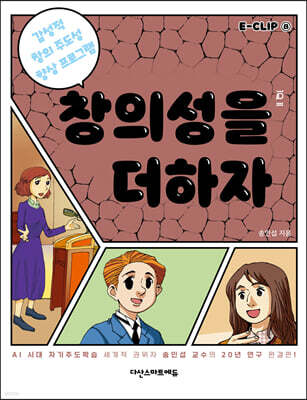 창의성을 더하자