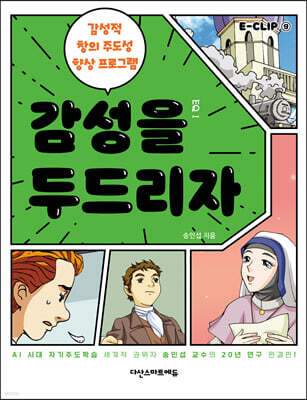 감성을 두드리자