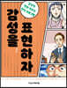 감성을 표현하자