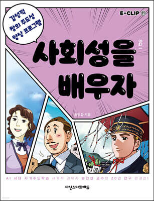사회성을 배우자