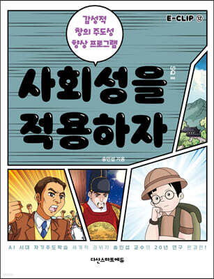 사회성을 적용하자