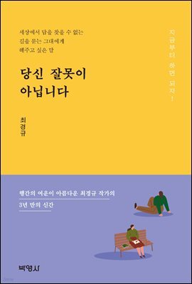 당신 잘못이 아닙니다