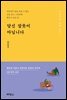 당신 잘못이 아닙니다