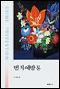 범죄예방론