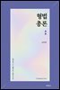 형법총론