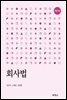 회사법 (제6판)
