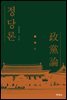 정당론