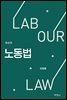 노동법 (제20판)