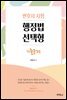 행정법 선택형