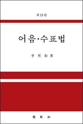 어음·수표법 (제15판)