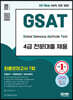 2022 하반기 All-New 삼성 온라인 GSAT 4급 전문대졸 채용 최종모의고사 7회+무료4급특강