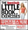 우먼즈헬스 빅북