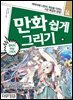 만화 쉽게 그리기 : 판타지 의상 그리기
