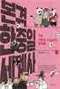 본격 한중일 세계사 14