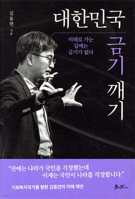 대한민국 금기 깨기
