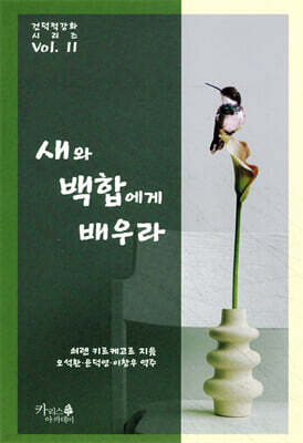 새와 백합에게 배우라