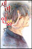 새벽의 연화 37