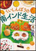 くいしんぼうの南インド生活