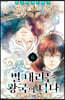 별 내리는 왕국의 니나 6