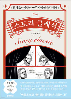 스토리 클래식