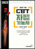 2023 패스 CBT 자동차정비기능사 FINAL TEST