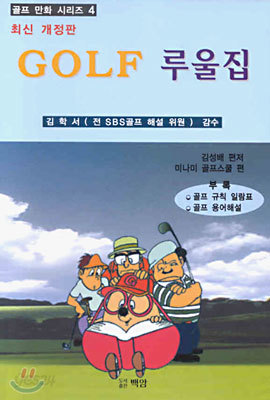 Golf 루울집