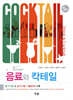 NEW 음료와 칵테일