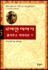 로마인 이야기 5