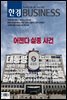 한경 BUSINESS 1393호