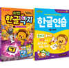 마법한글딱지 + 한글연습 1 : 자음편