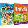 마법한글딱지 + 한글연습 2 : 모음편
