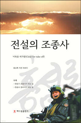 전설의 조종사