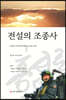 전설의 조종사