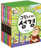 그림으로 보는 성경 세트