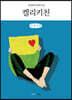 켈리키친 (큰글자책)