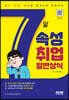 7일속성 취업 일반상식