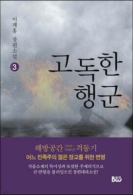 고독한 행군 3
