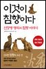 이것이 침향이다