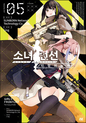 소녀전선 인형의 노래 5