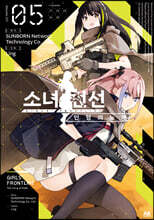 소녀전선 인형의 노래 5