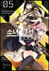 소녀전선 인형의 노래 5