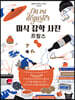 미식 잡학 사전 프랑스