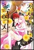 [대여] 전생 악녀의 흑역사 05권