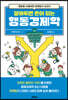 알아두면 돈이 되는 행동경제학