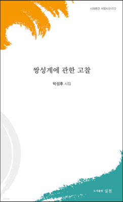 쌍성계에 관한 고찰