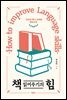 책 읽어주기의 힘