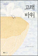 고래바위