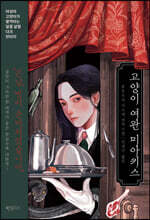 고양이 여관 미아키스