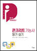 2023 DIY 콘크리트기능사 필기·실기